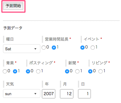 リアルタイム客数予想_-_1_-_レコードの詳細