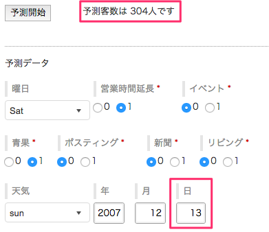 リアルタイム客数予想_-_1_-_レコードの詳細