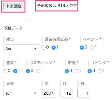 border=1 リアルタイム客数予想_-_1_-_レコードの詳細