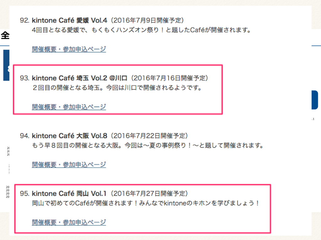 kintoneCafé愛媛Vol.4.001